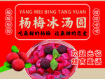 杨梅冰汤圆 夏日清凉美味