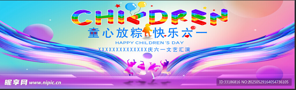 六一背景图
