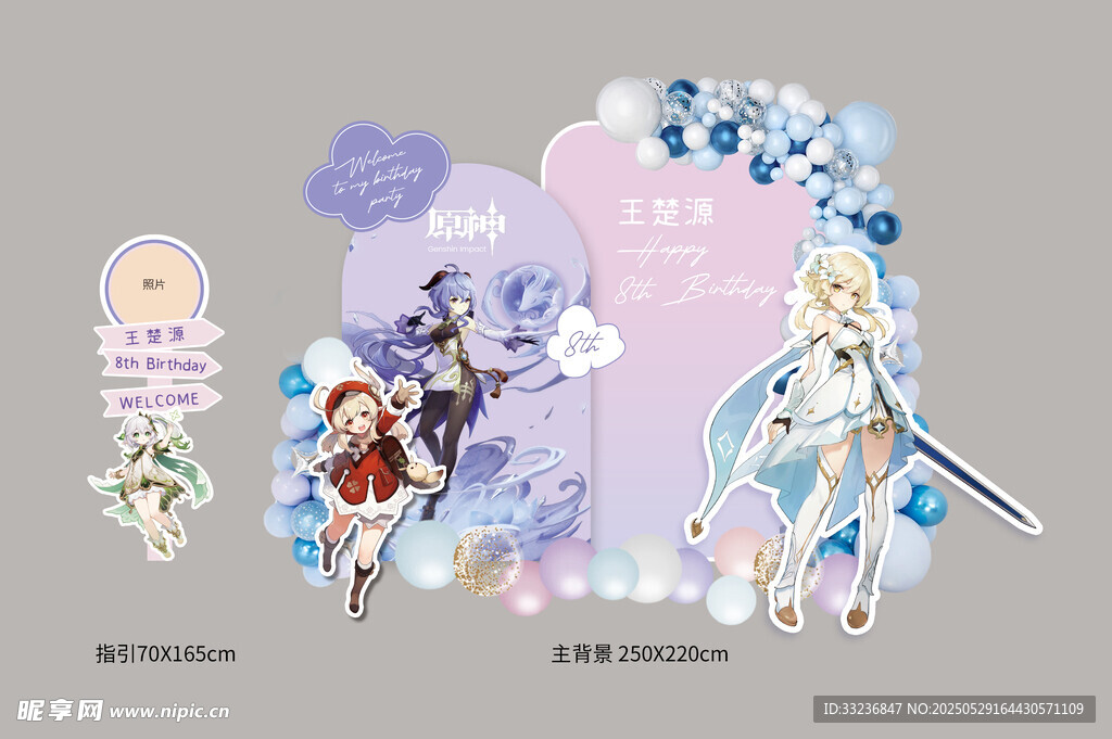 原神IP 生日拍照打卡美陈