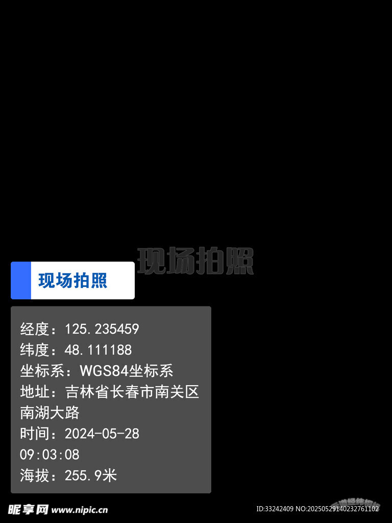 元道经纬相机水印