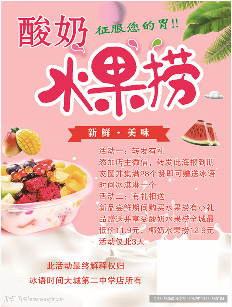 水果捞海报