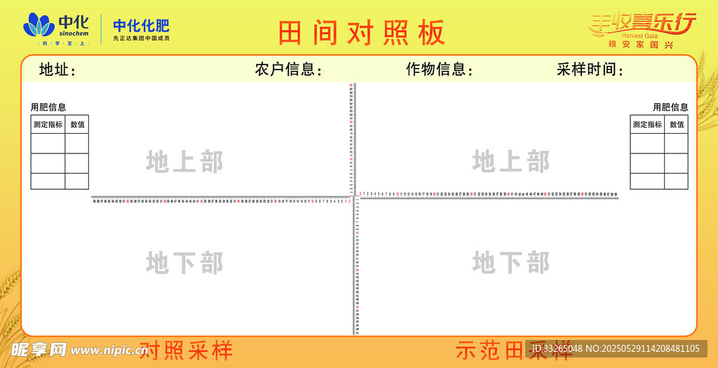 田间对照板