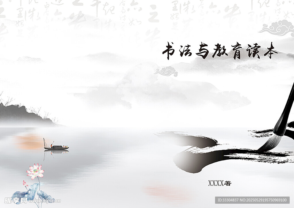 书法山水画册封面