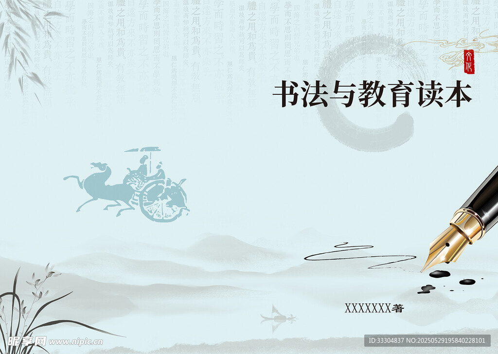书法教育读本