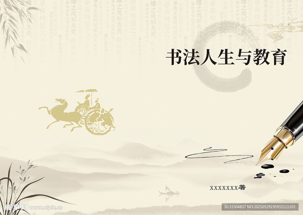 山水书法画册封面