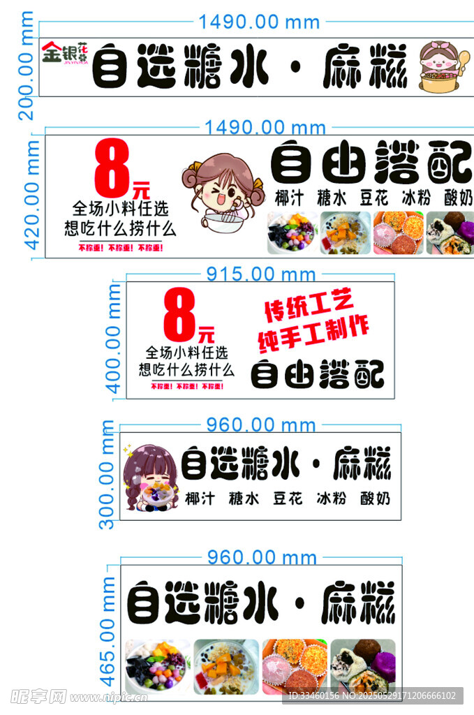 糖水 麻糍