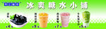 糖水