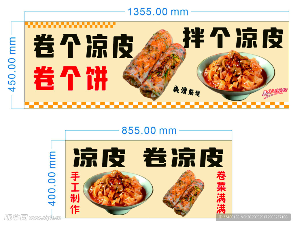 凉皮凉面 卷凉皮