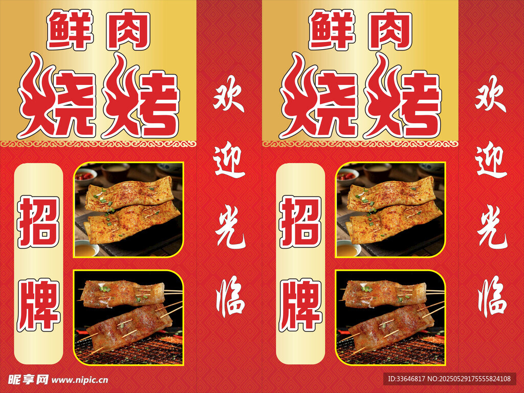 鲜肉烧烤灯箱