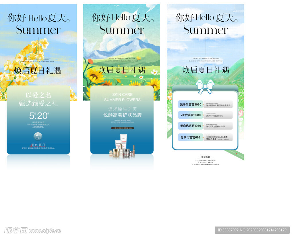 护肤品海报