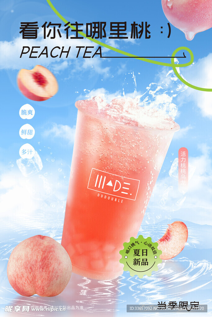 奶茶海报