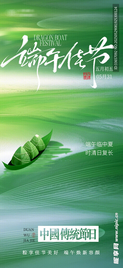 端午节