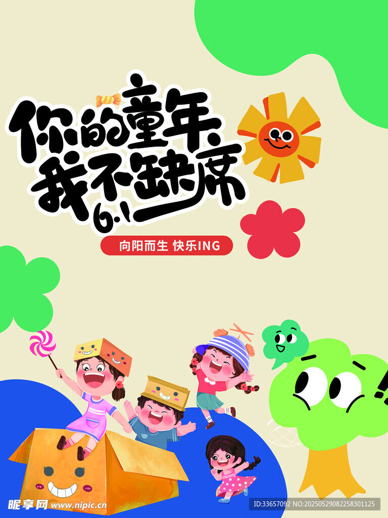 六一儿童节