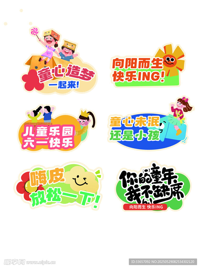 儿童节手举牌