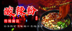 酸辣粉美食诱人画面