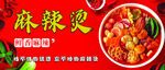 美味麻辣烫诱人呈现