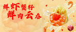 鲜虾馄饨 鲜肉云吞美食图