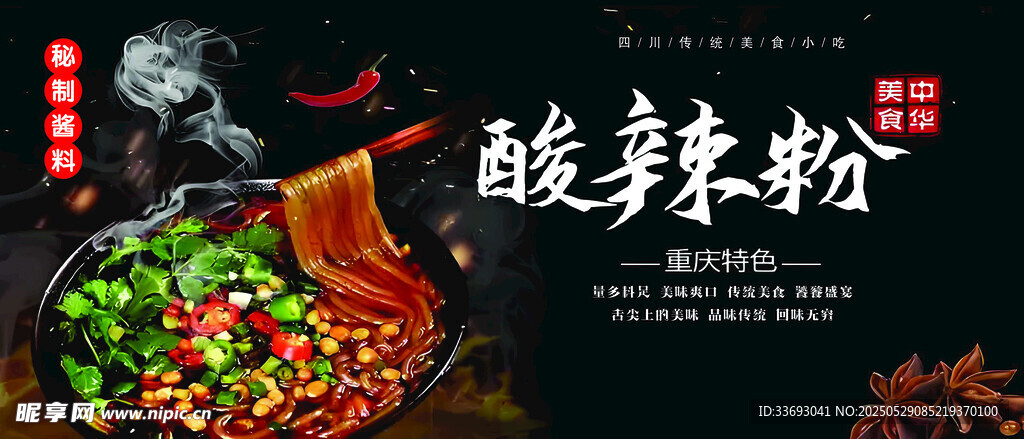 酸辣米粉诱人美食