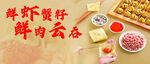 鲜虾蟹籽鲜肉云吞食材展示