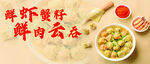 鲜虾馄饨 鲜香诱人