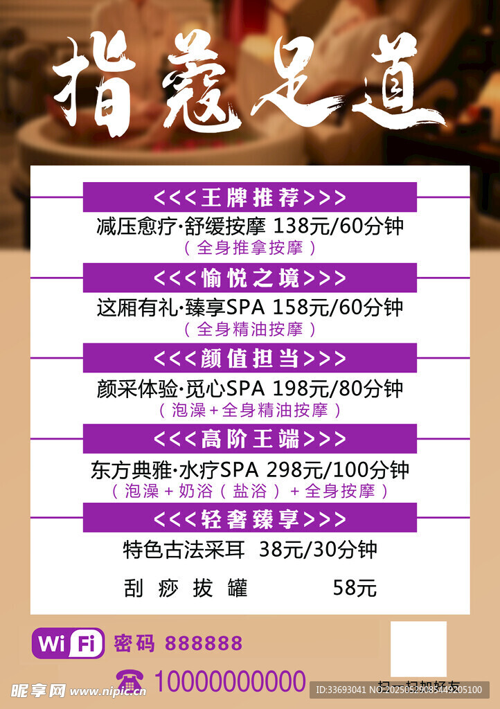 足道