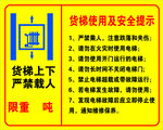 货架安全警示标识牌