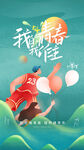 青春飞扬伴梦想起航