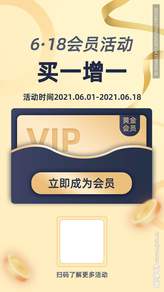 618会员买一赠一优惠