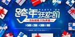 跨年背板