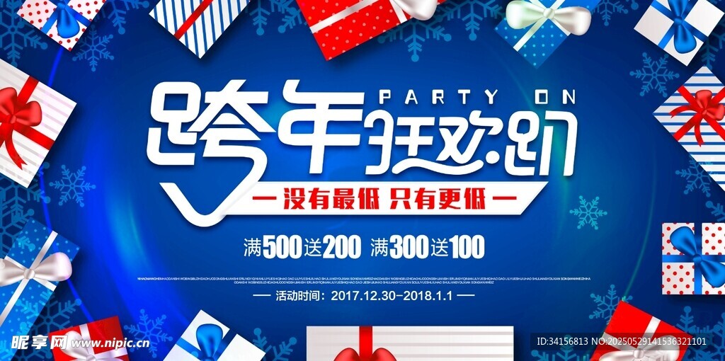 跨年背板