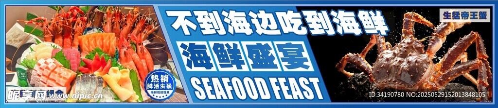 生猛海鲜