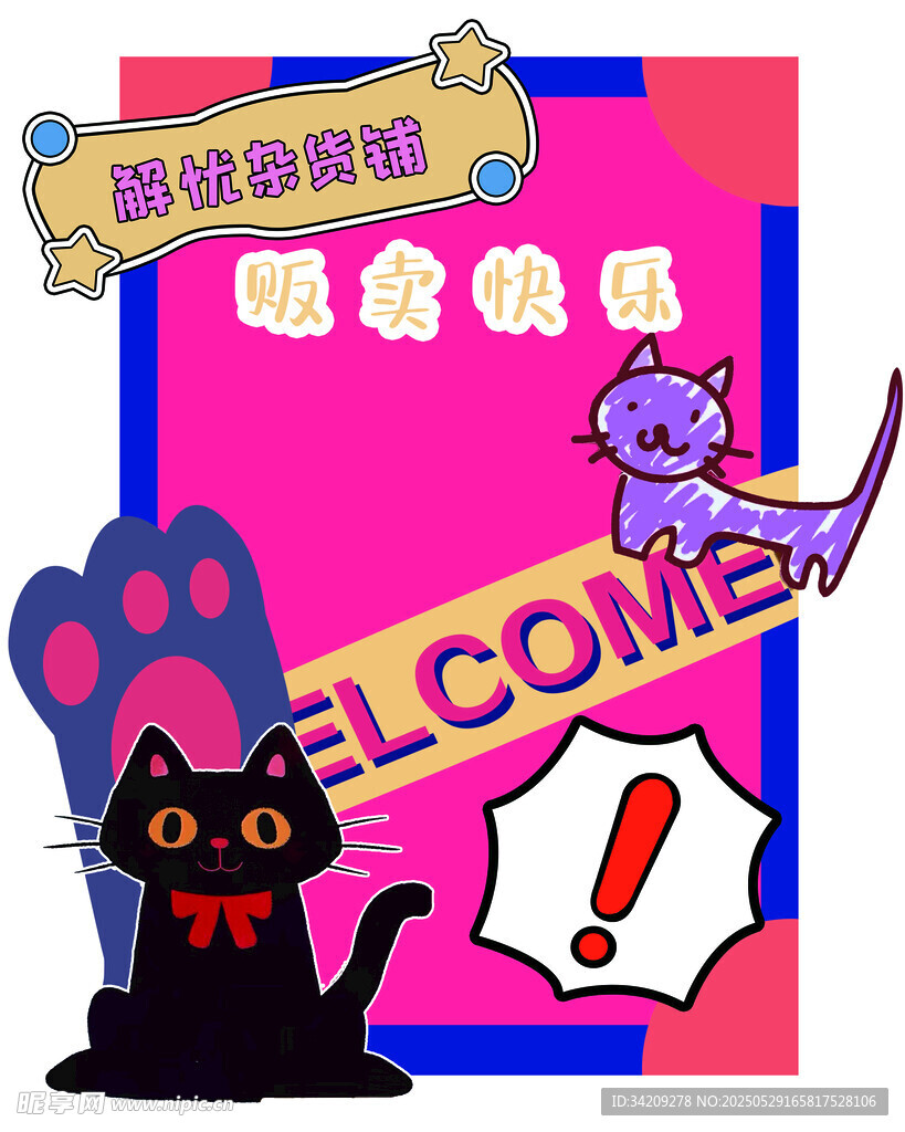 跳蚤市场