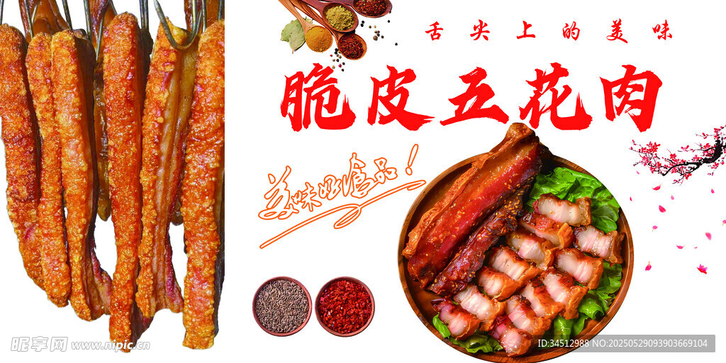 美味脆皮五花肉诱人呈现