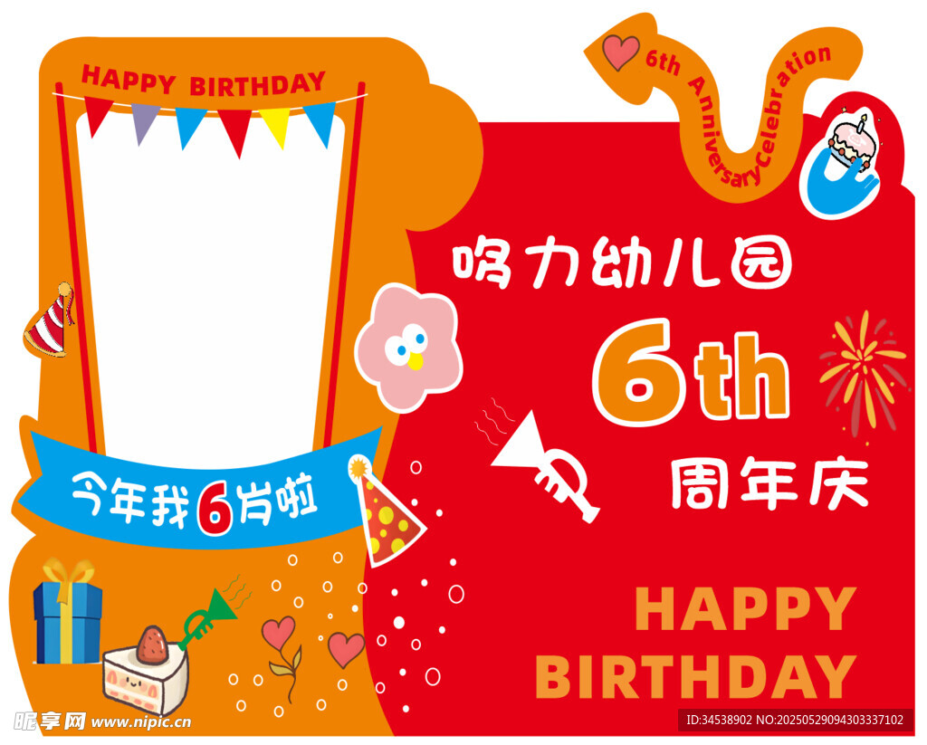 学校6周年庆拍照框打卡拱门