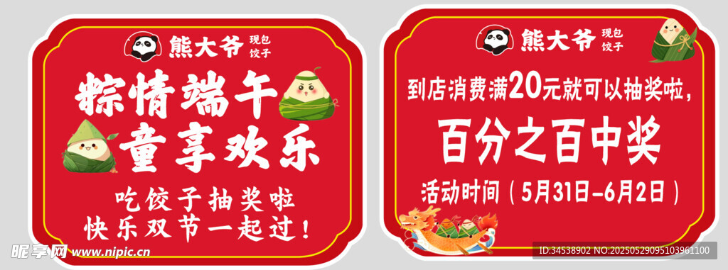 端午节活动举牌