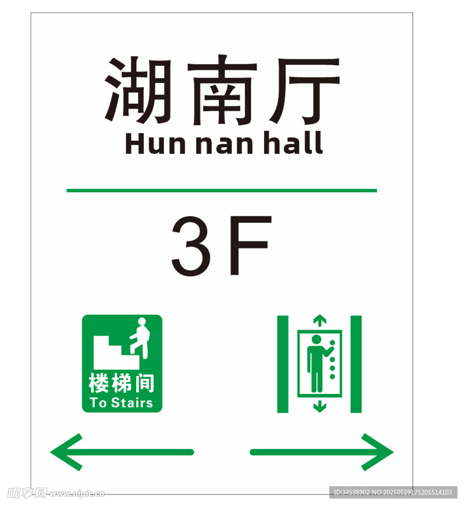 电梯指示牌