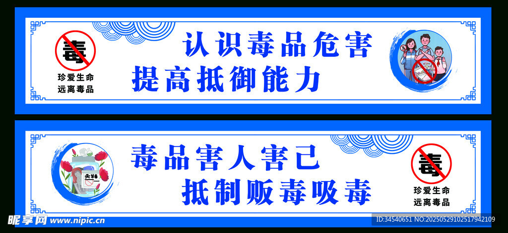 禁毒标语