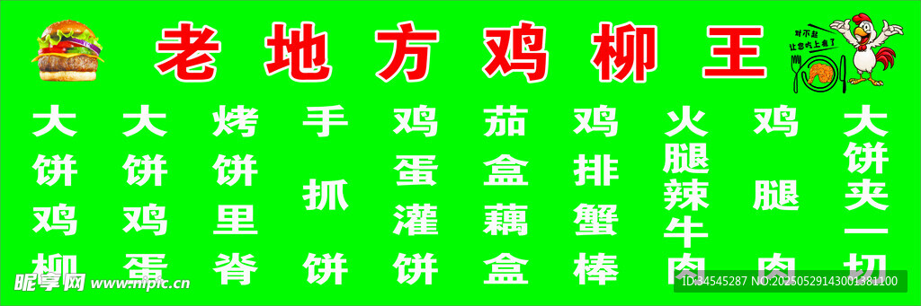 鸡柳王