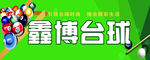 台球球