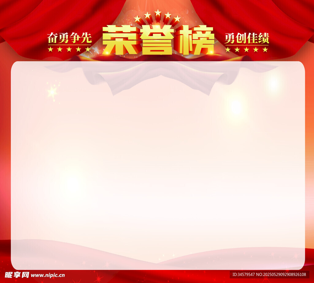 荣耀榜背景图