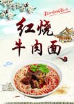 美味红烧牛肉面