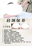肩颈保养十大好处展示