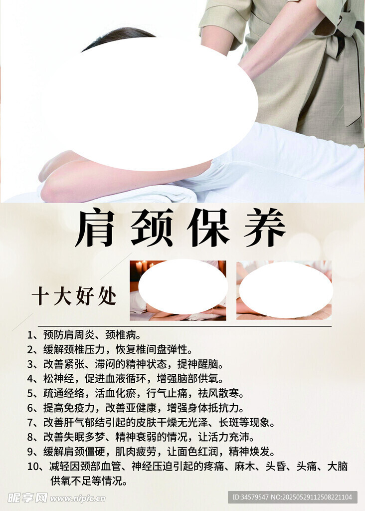 肩颈保养十大好处展示