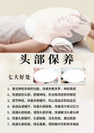 头部保养益处多