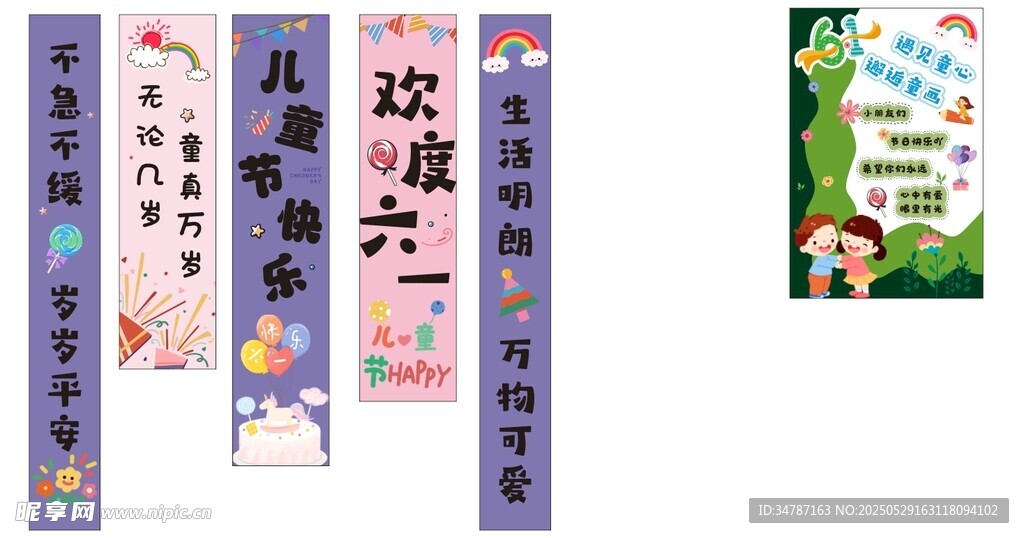 欢度六一