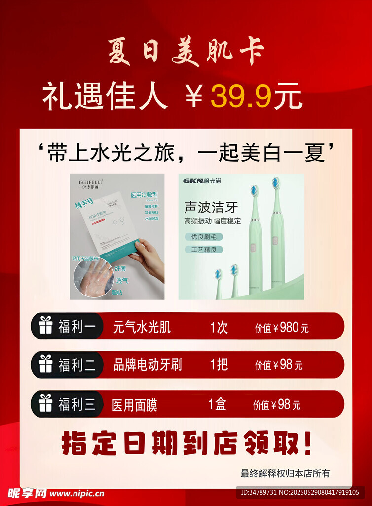 美容养颜卡
