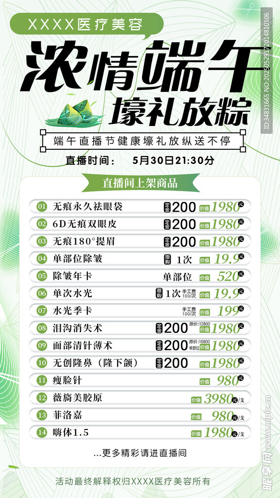 端午促销 海报 