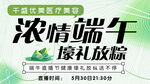 端午促销 海报 