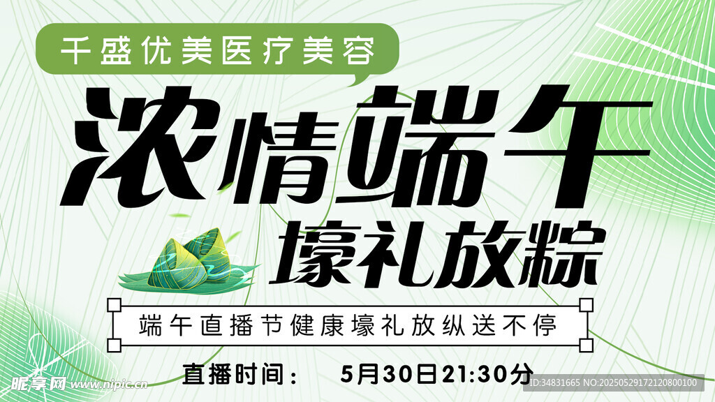 端午促销 海报 