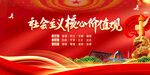 社会主义核心价值观 